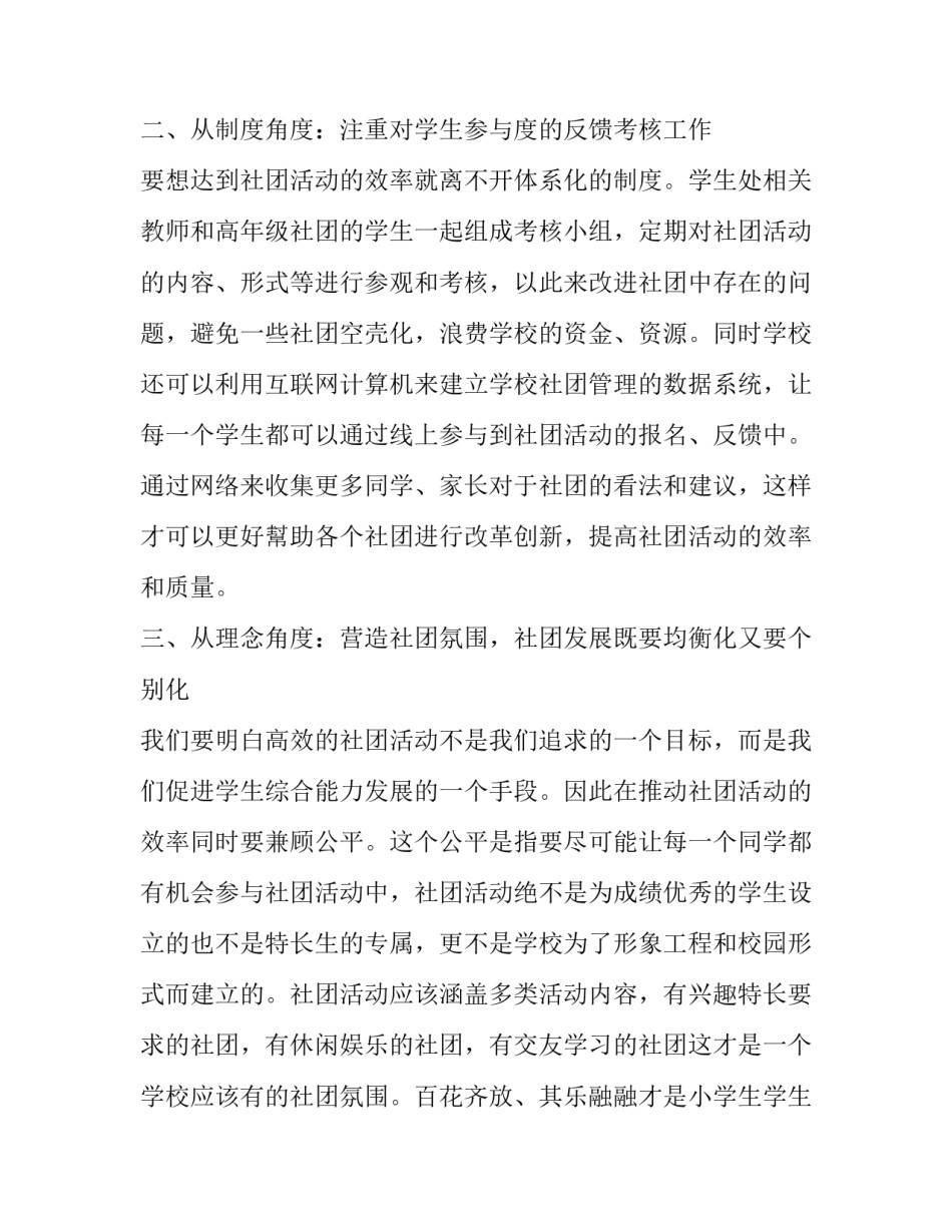小学学生社团活动有效组织的策略分析_第3页