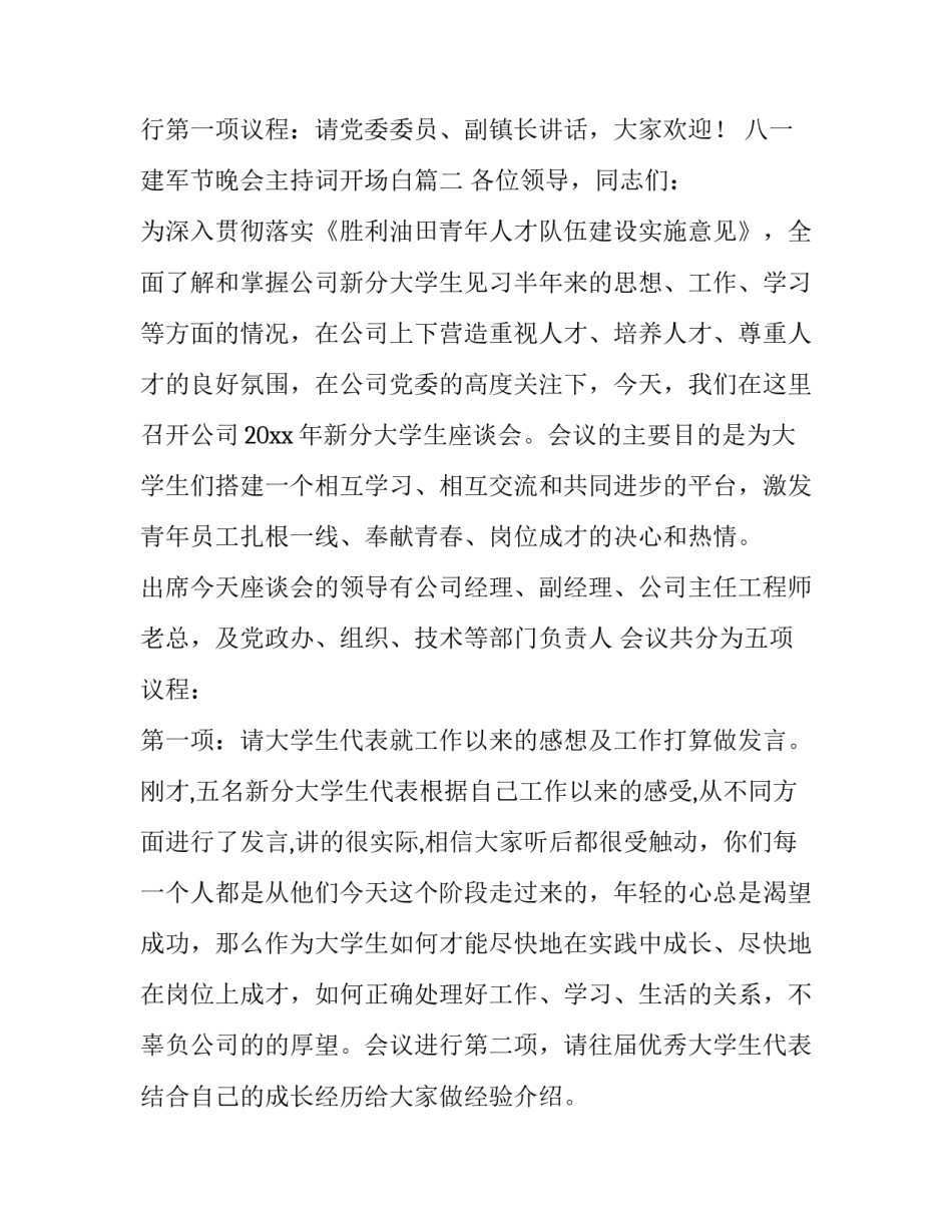 2023年八一建军节晚会主持词开场白(十一篇)_第2页