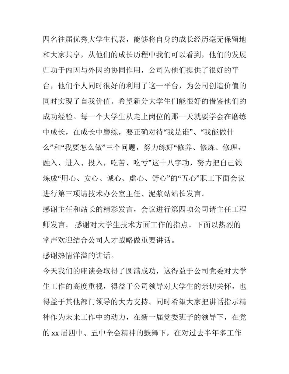 2023年八一建军节晚会主持词开场白(十一篇)_第3页