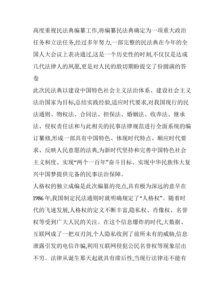 民法典宣传月普法教育活动方案 民法典的普法宣传活动(六篇)_第2页