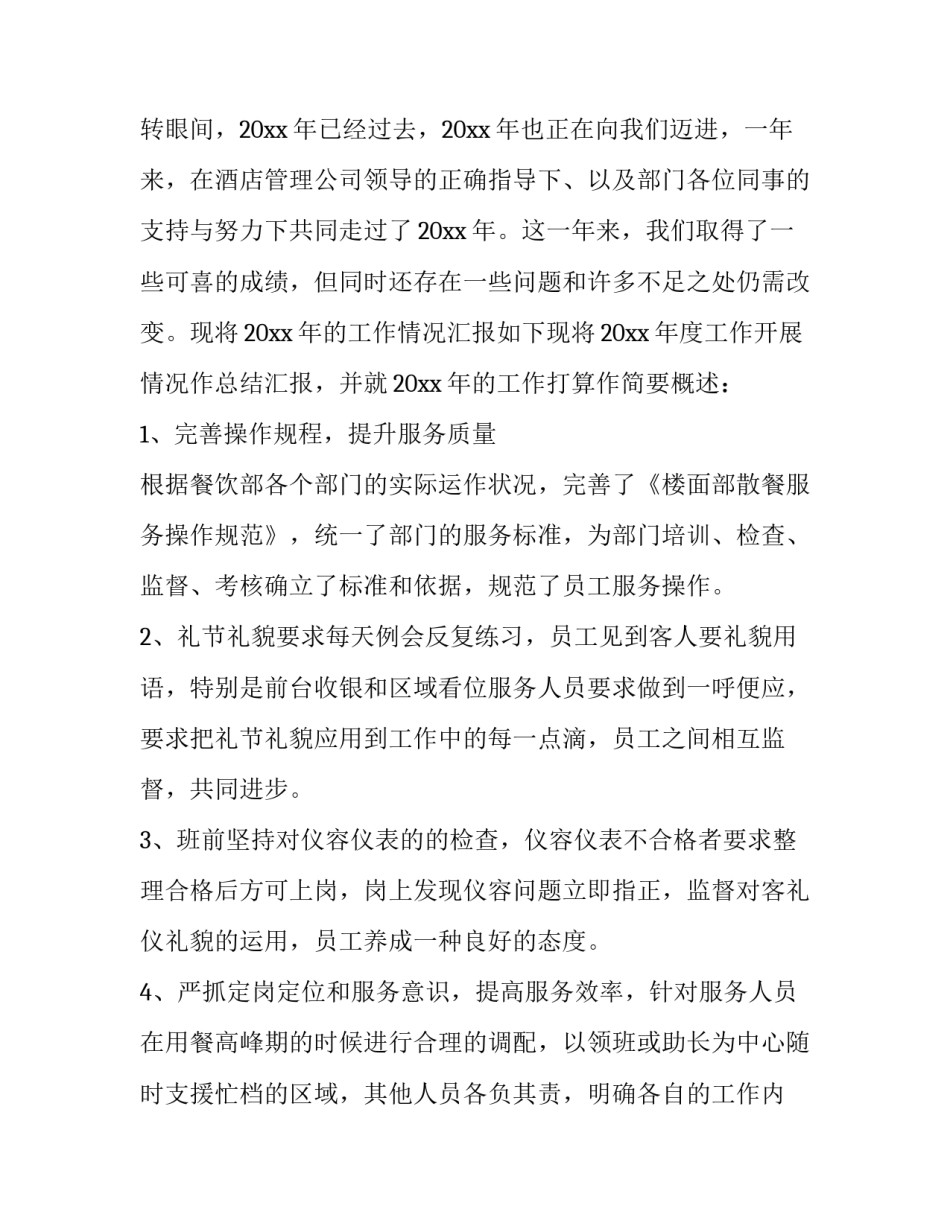 最新餐厅工作计划表(15篇)_第3页