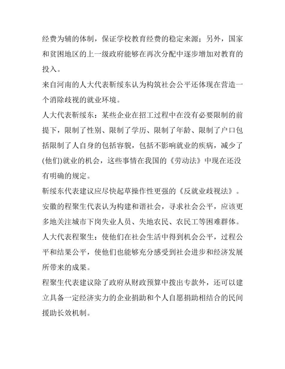 构建和谐社会体现社会公平_和谐社会公平正义_第2页