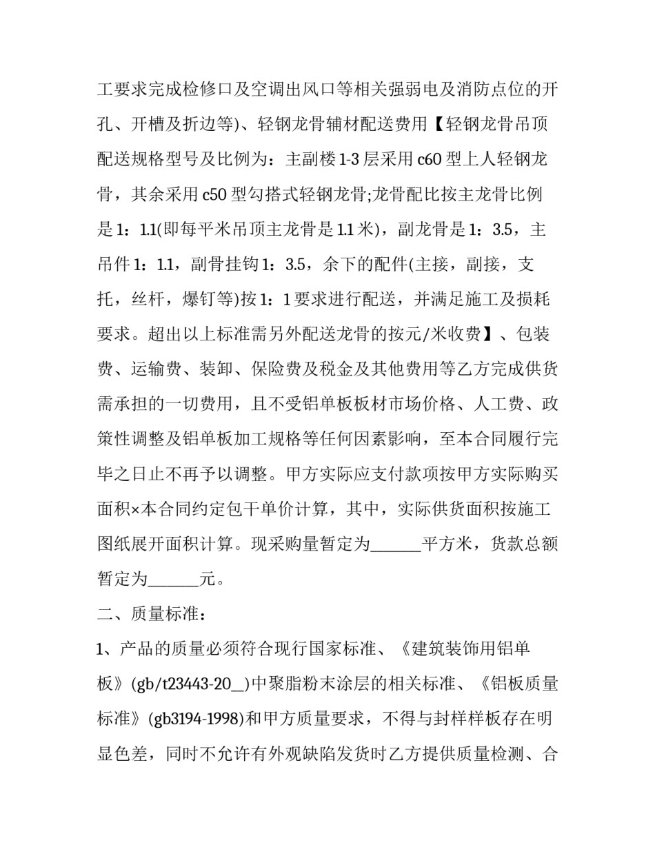 铝单板购销合同书 铝单板采购合同(6篇)_第2页