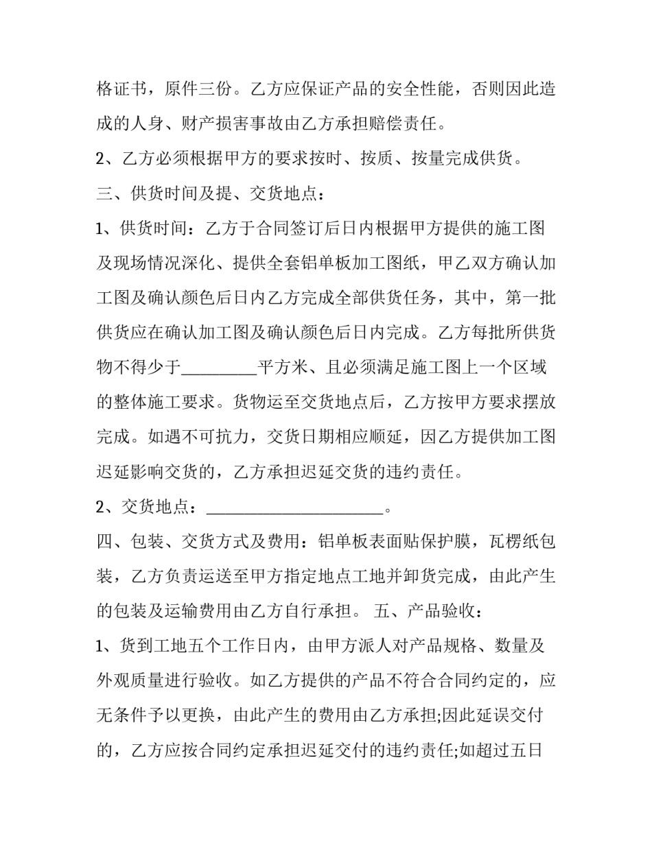 铝单板购销合同书 铝单板采购合同(6篇)_第3页