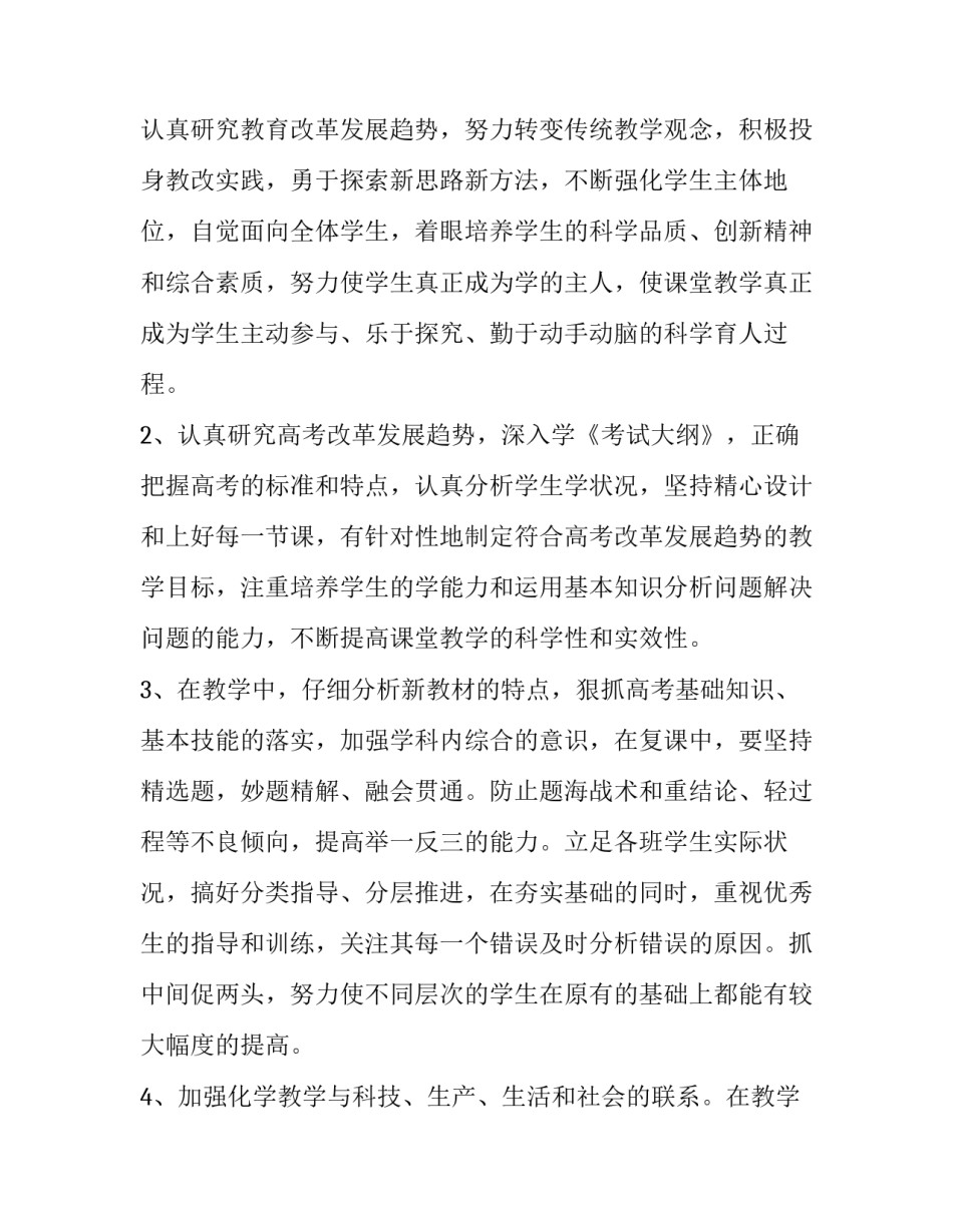 2023年高三教师工作计划 个人(十五篇)_第2页