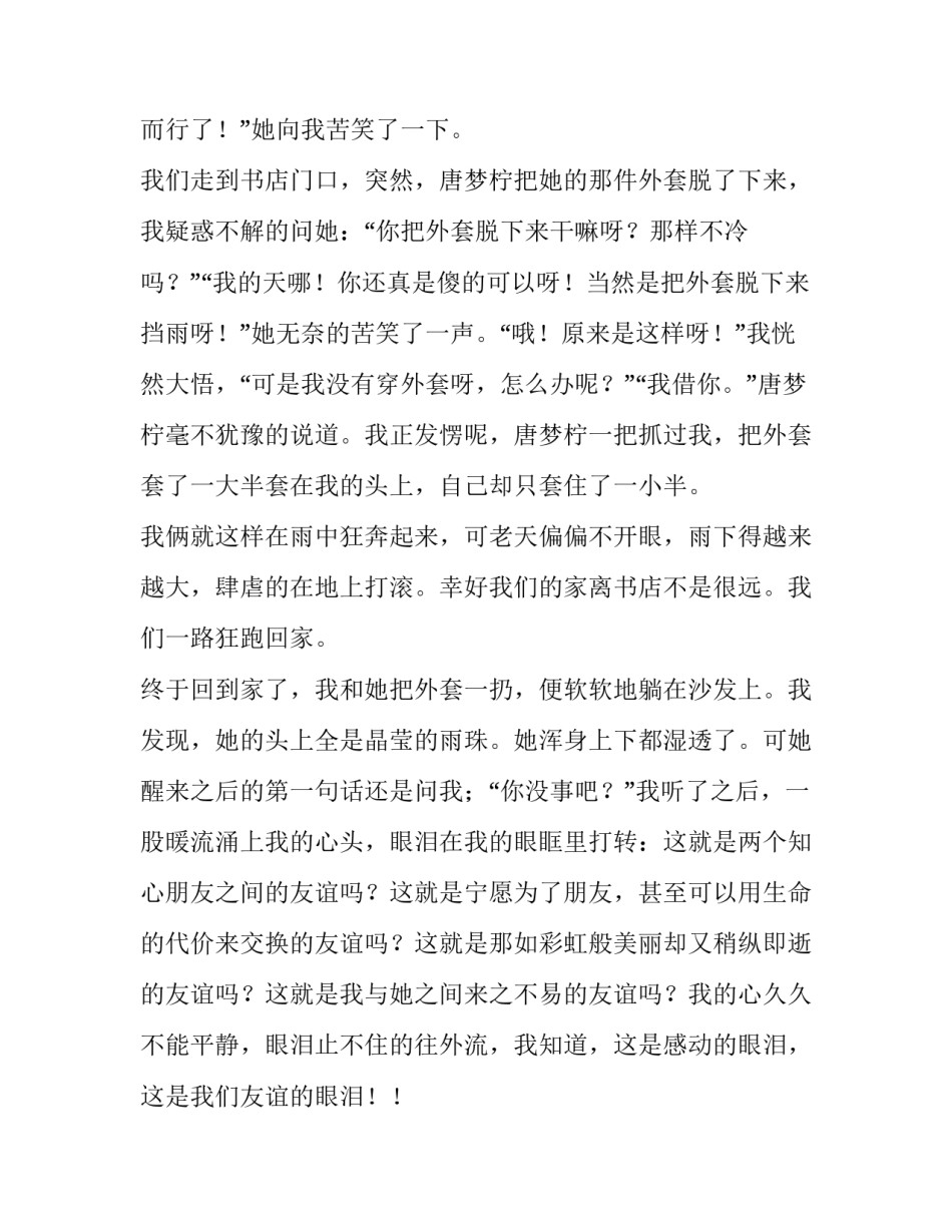 我的朋友模板我的朋友 我的朋友素材(四篇)_第2页