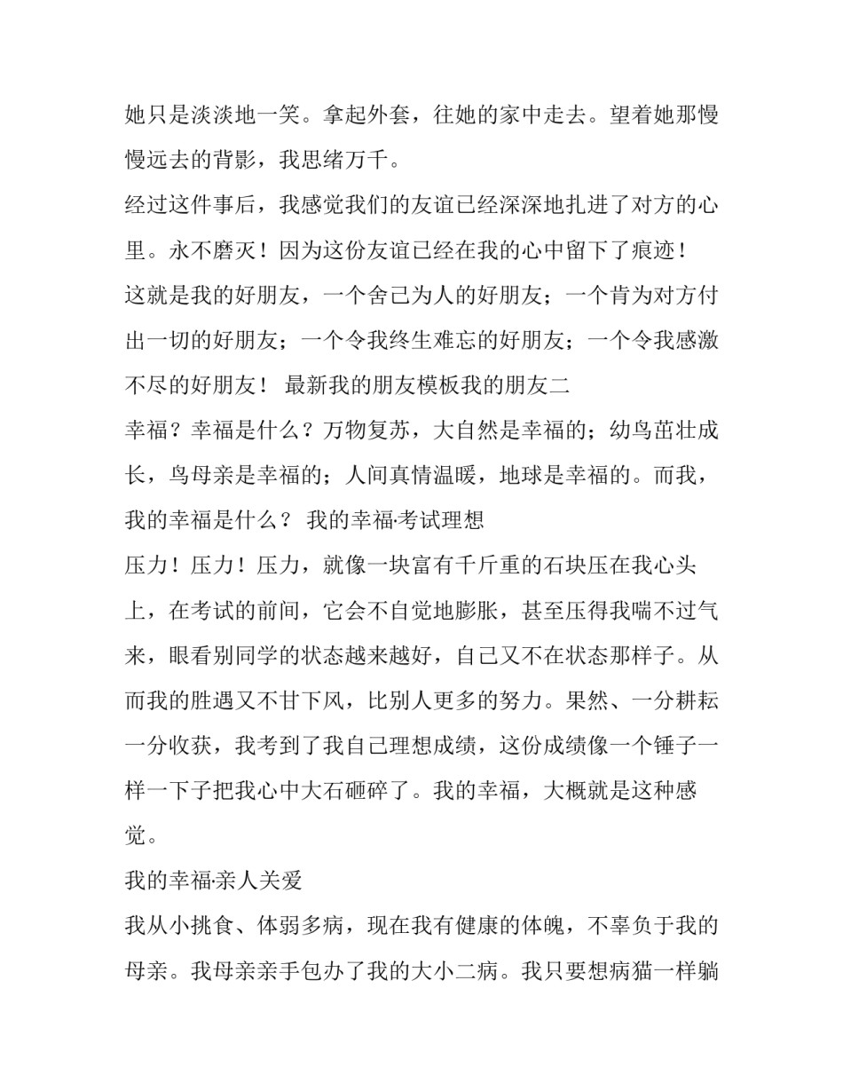 我的朋友模板我的朋友 我的朋友素材(四篇)_第3页