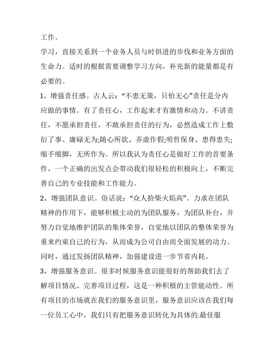 2023年教师个人年度工作计划 个人年度工作计划表(十四篇)_第2页