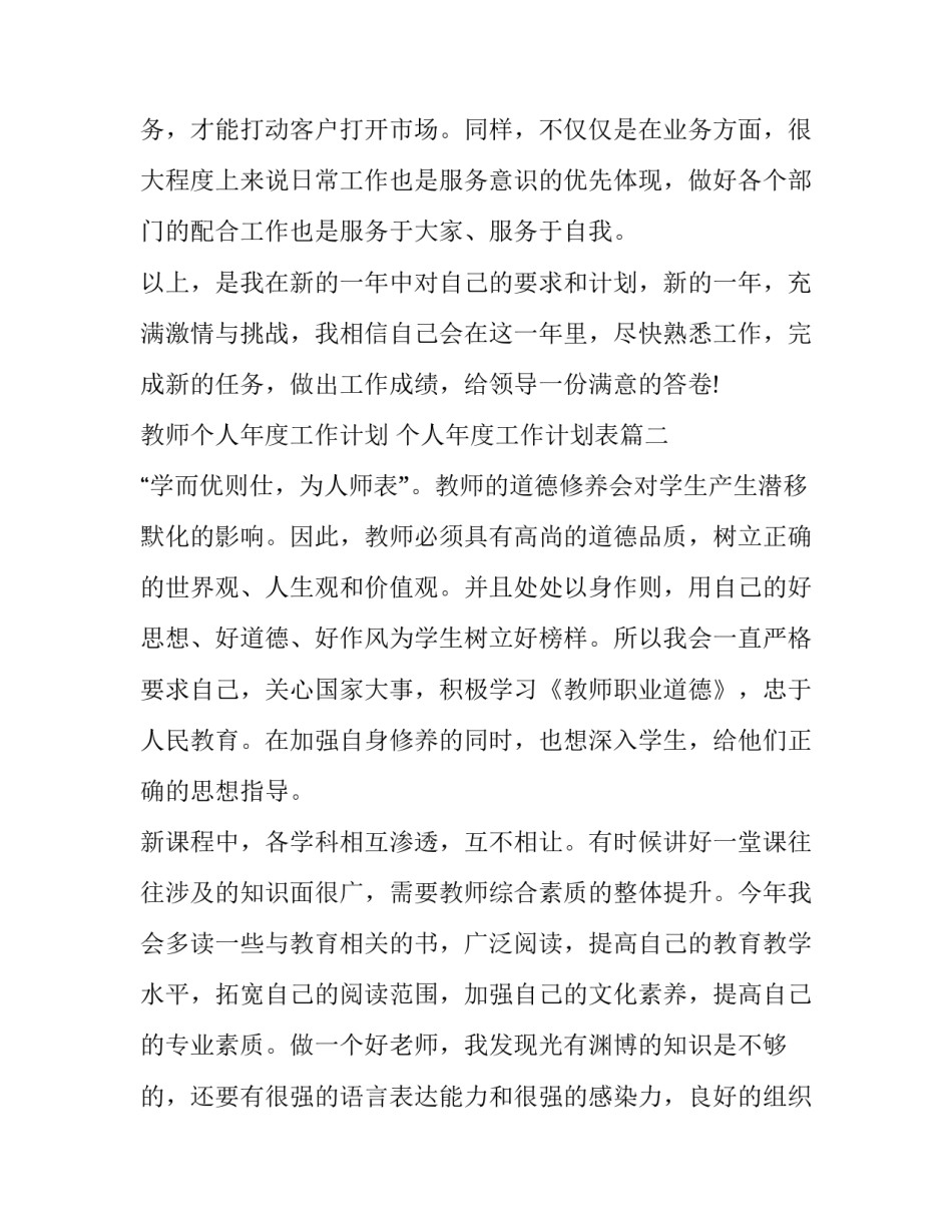 2023年教师个人年度工作计划 个人年度工作计划表(十四篇)_第3页