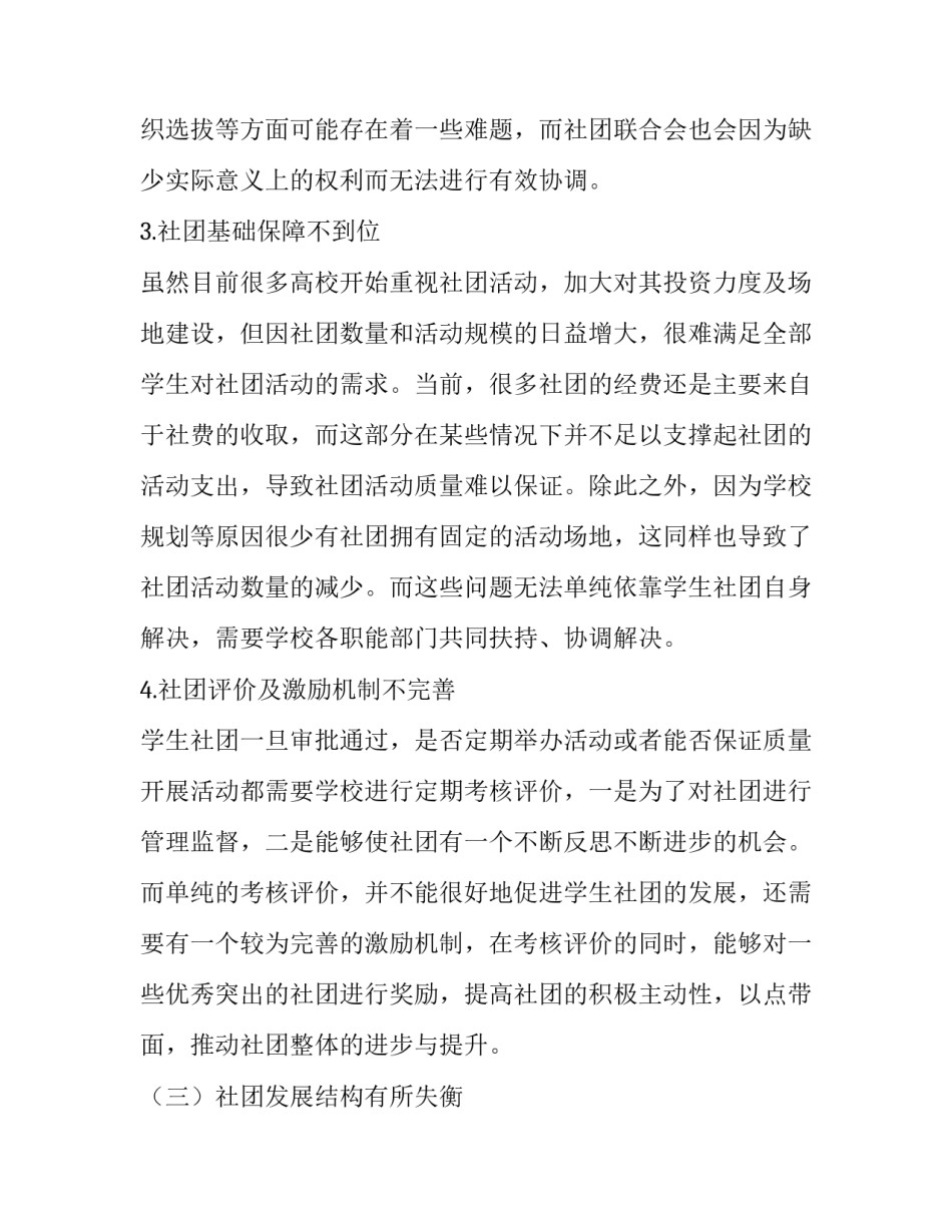 高校学生社团管理存在的问题及对策分析_第3页