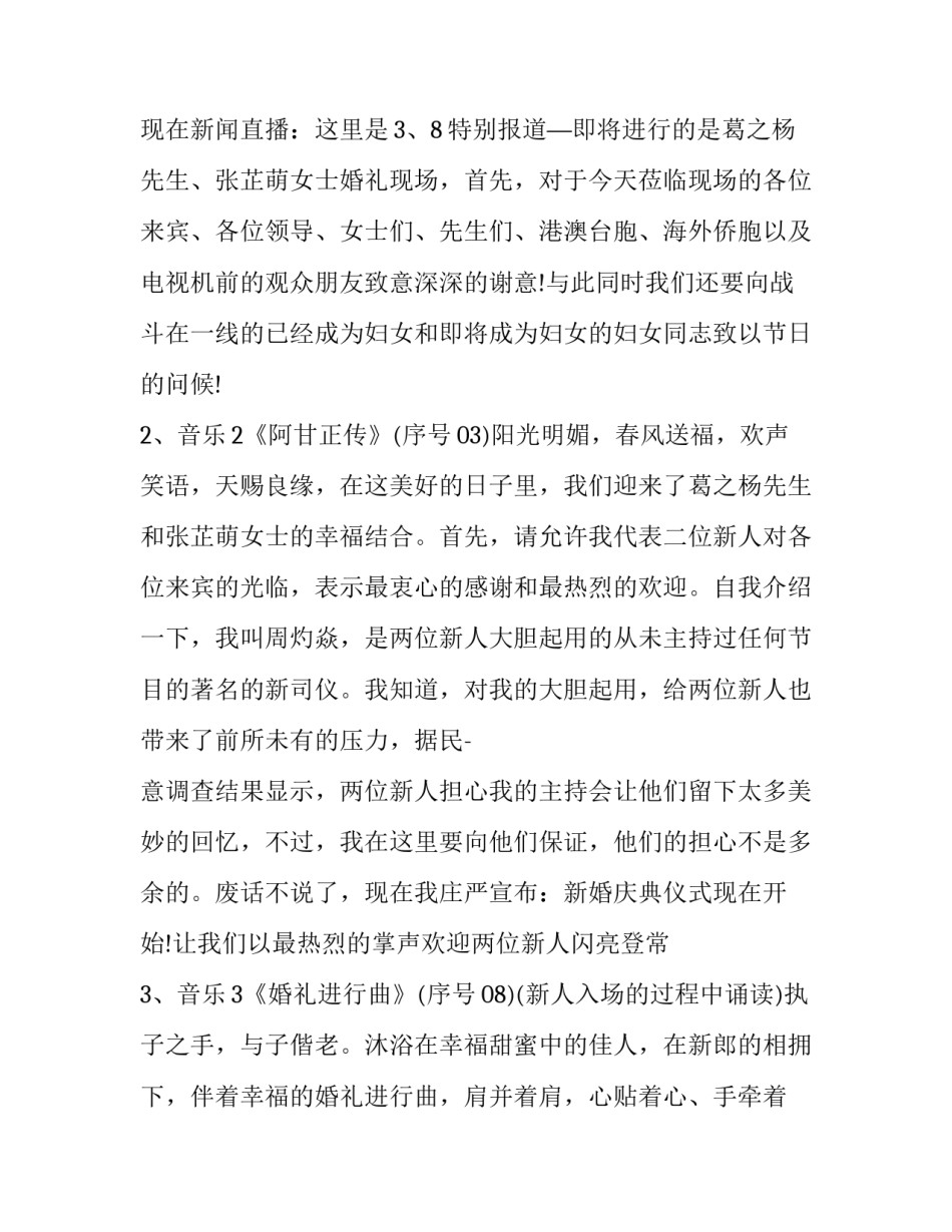 2023年幽默的主持词开场白怎么说(15篇)_第2页