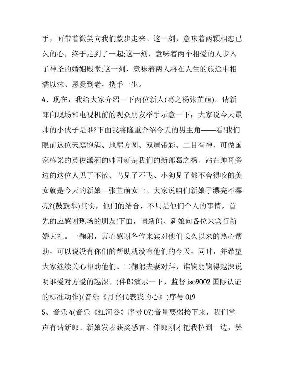 2023年幽默的主持词开场白怎么说(15篇)_第3页