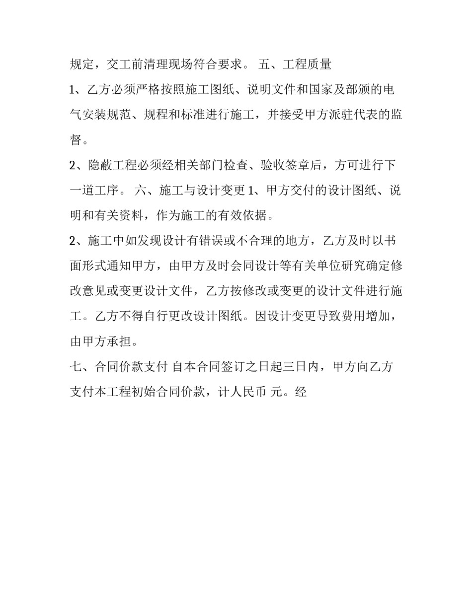 2023年电力施工合同文本(十六篇)_第3页