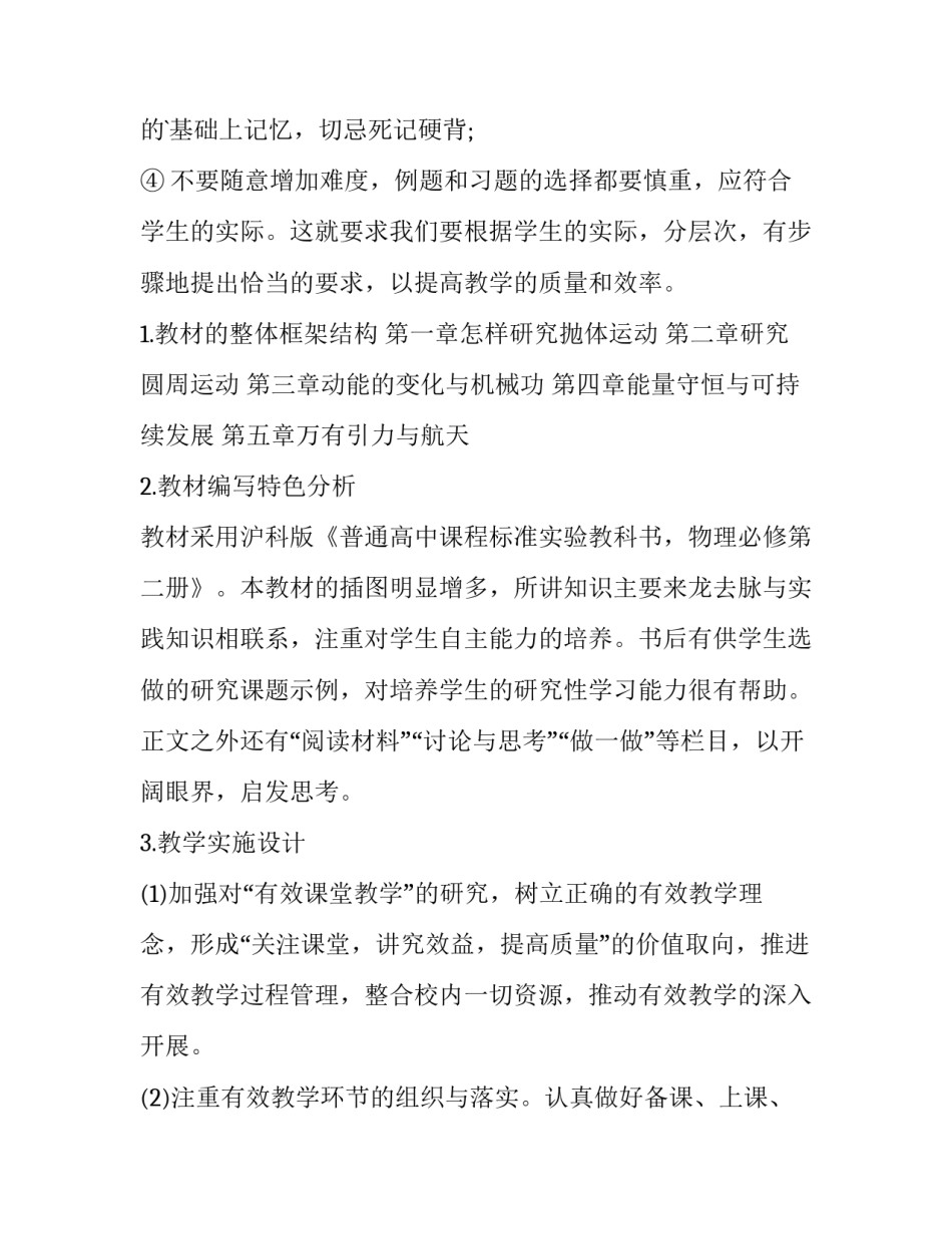 髙一物理教学计划 高一物理教学计划进度表(十二篇)_第2页