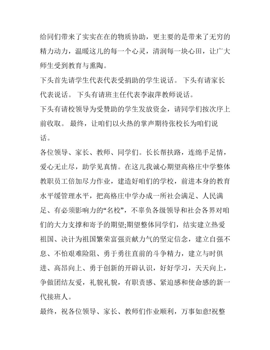 2023年校园捐赠仪式主持词 小学捐赠仪式主持词开场白(3篇)_第2页