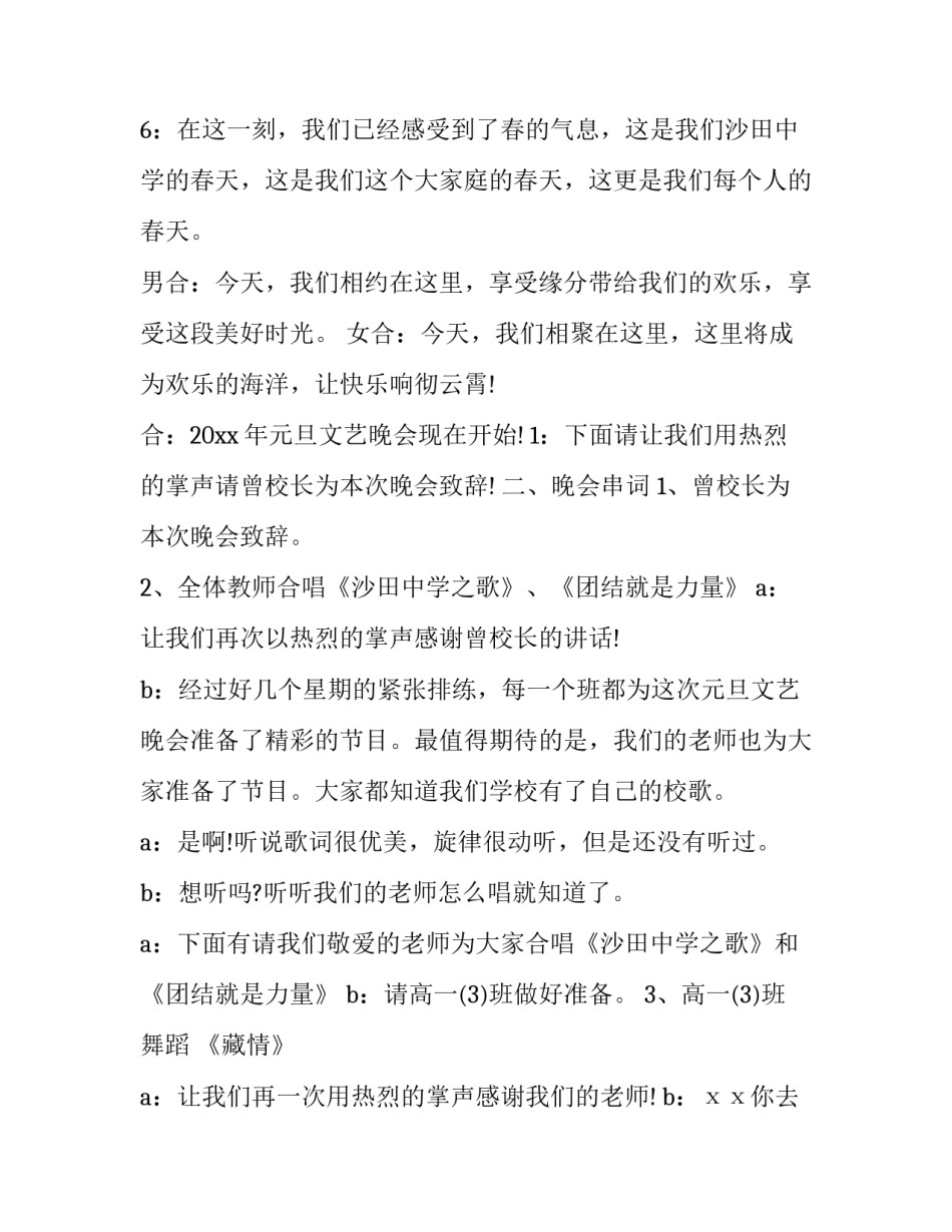 学校元旦文艺晚会主持词200字 学校元旦文艺晚会主持词结束语(十五篇)_第2页