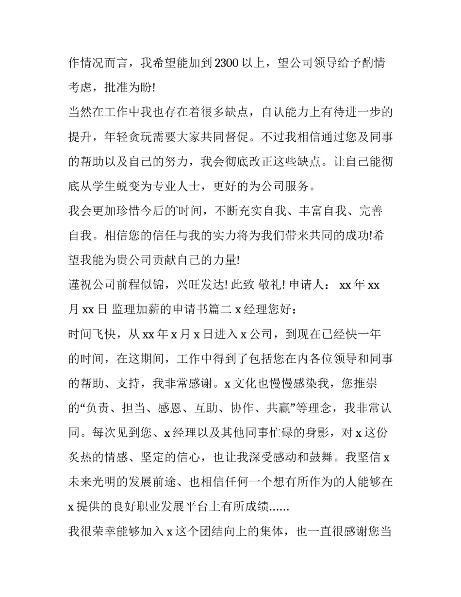 监理加薪的申请书(五篇)_第2页