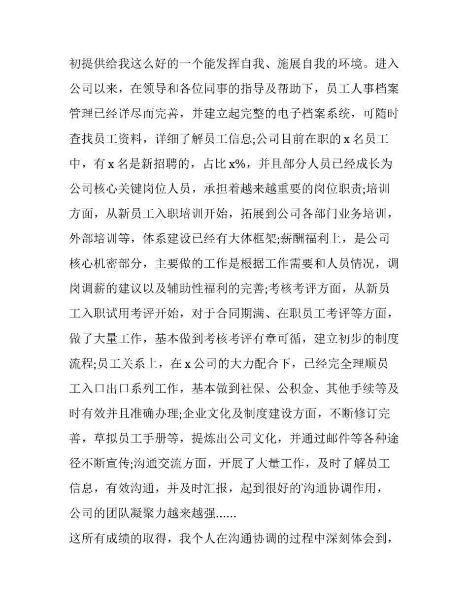 监理加薪的申请书(五篇)_第3页