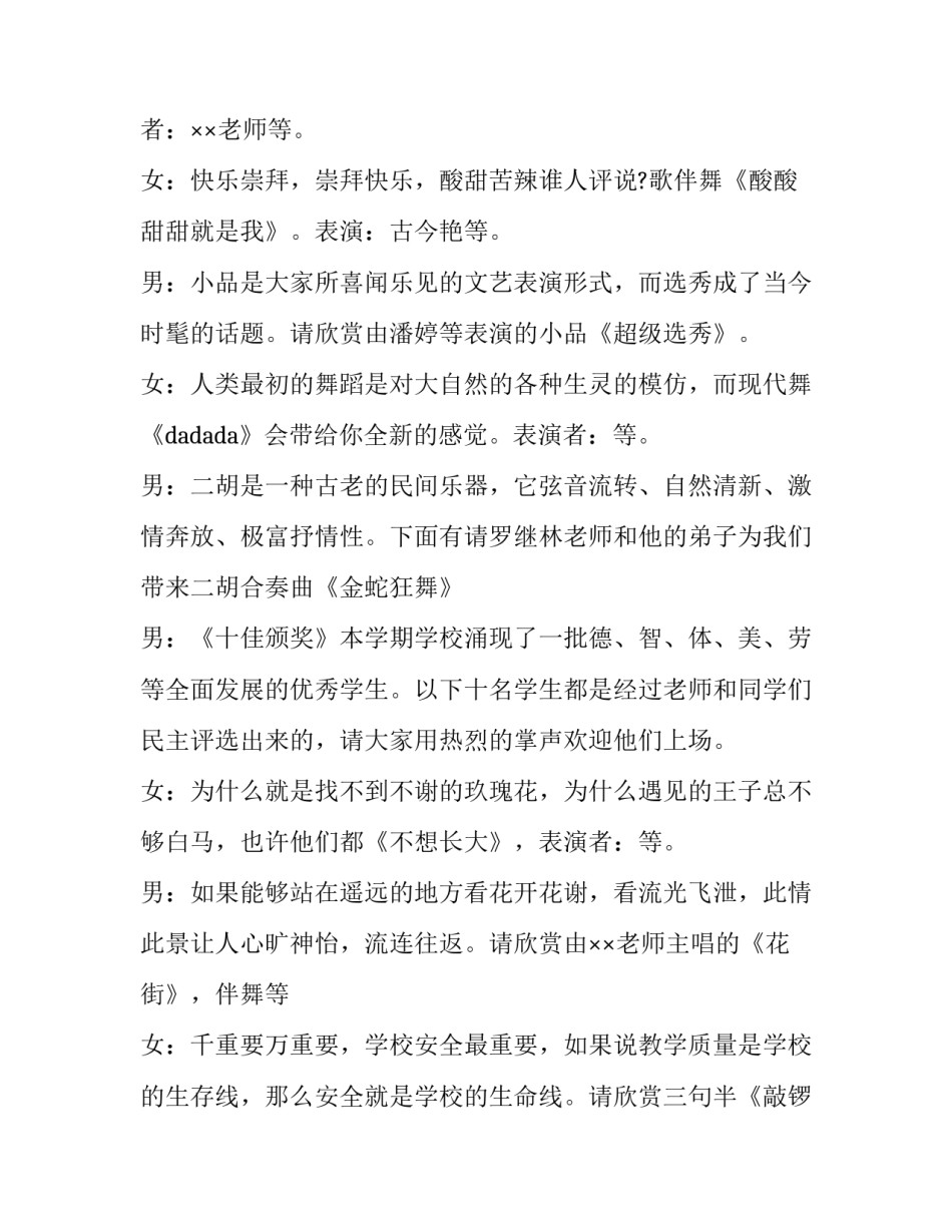 2023年建校周年庆典主持词结束语(十七篇)_第3页