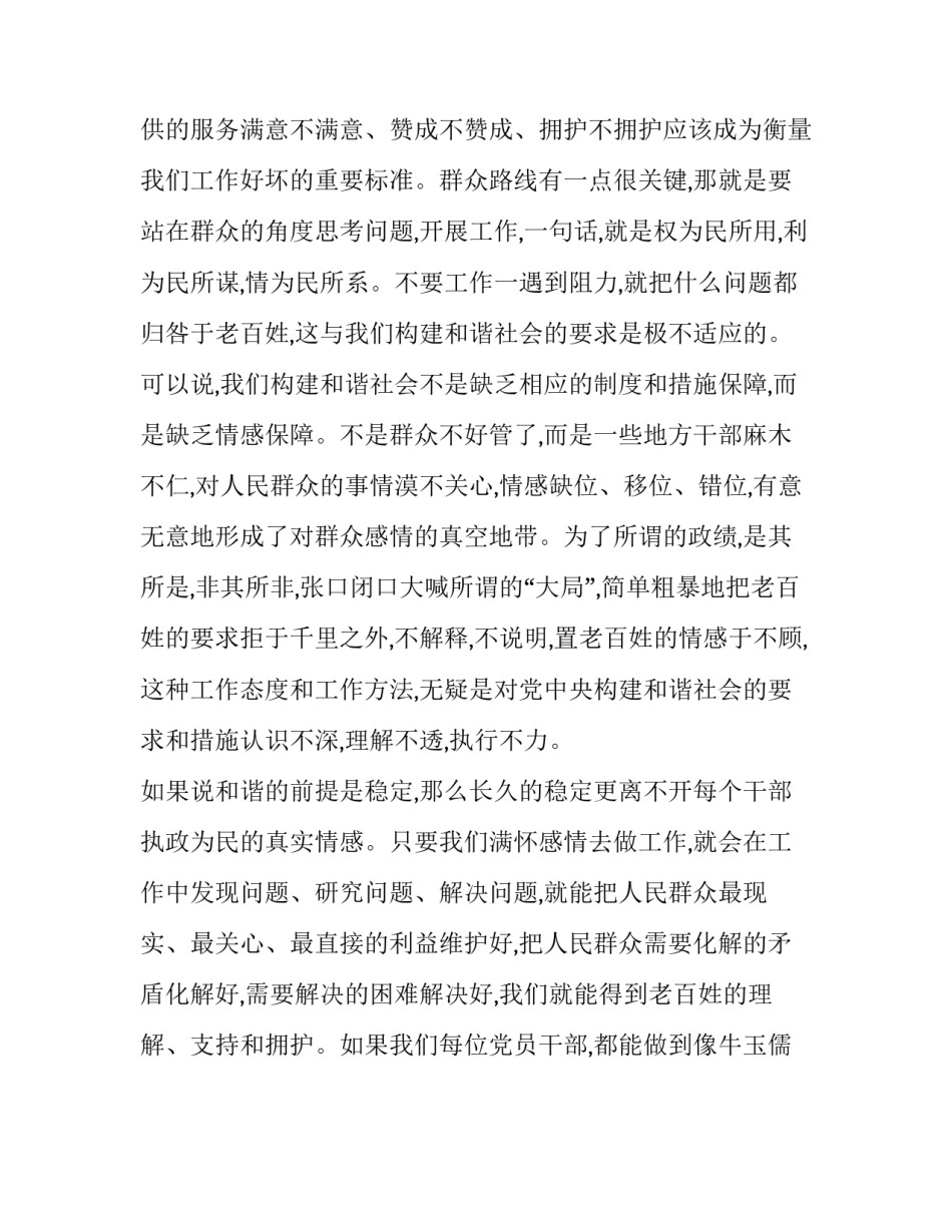 [构建和谐社会的核心就是要坚持以民为本] 构建和谐社会核心_第2页