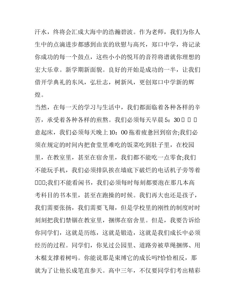 最新春季开学典礼主持词稿 春季开学典礼精彩主持词(十二篇)_第3页