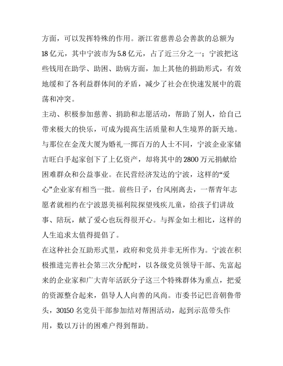 [和谐社会不能缺少第三次分配] 建立和谐社会_第2页