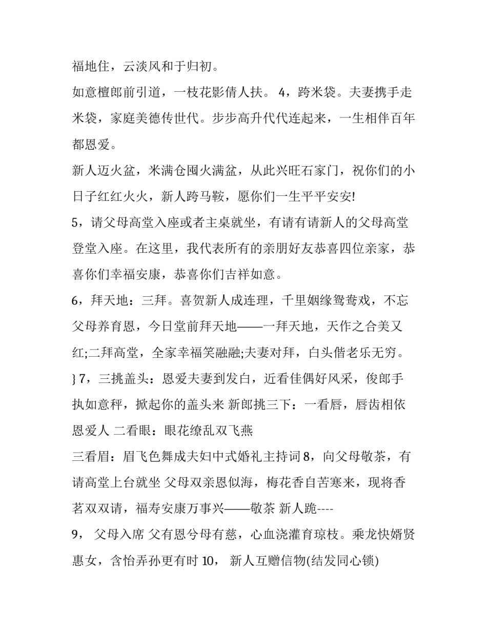 2023年挑盖头主持词(三篇)_第2页