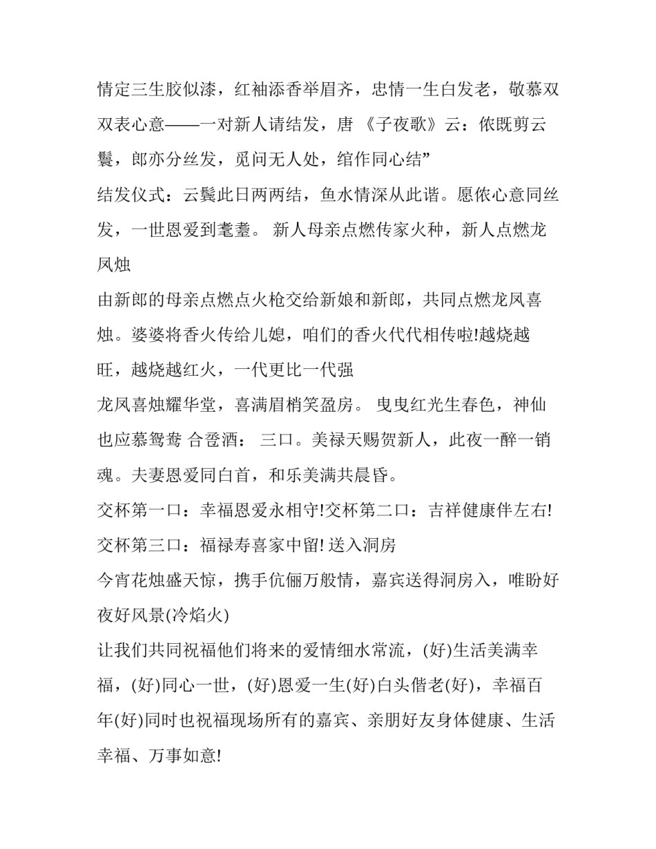 2023年挑盖头主持词(三篇)_第3页