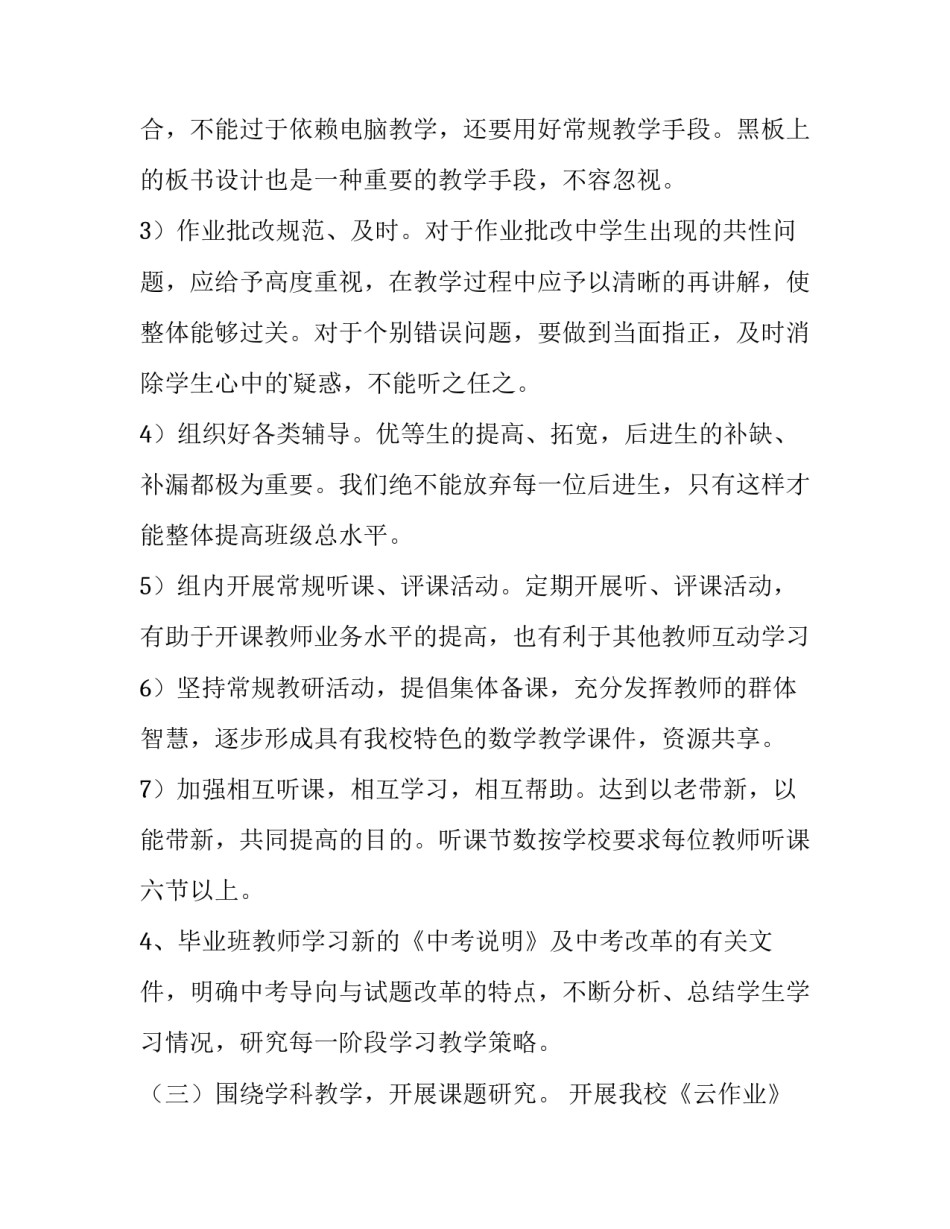 2023年第一学期数学教研工作计划(十五篇)_第3页