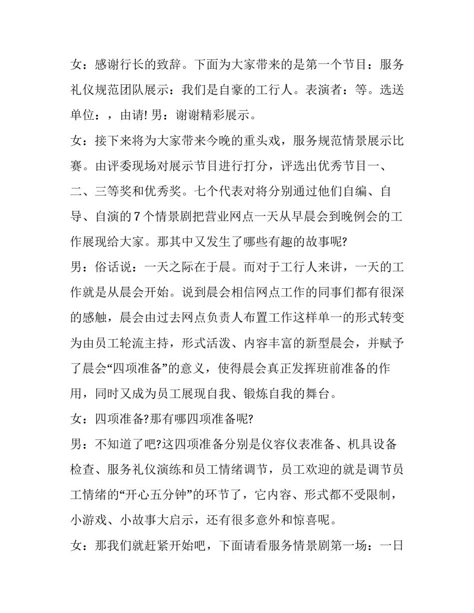 才艺展示的主持词 个人才艺展示主持词(十六篇)_第2页