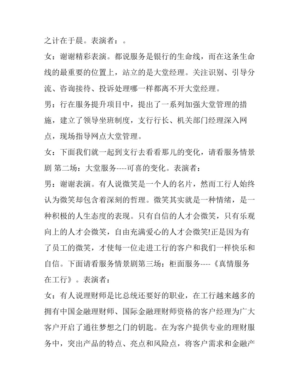 才艺展示的主持词 个人才艺展示主持词(十六篇)_第3页