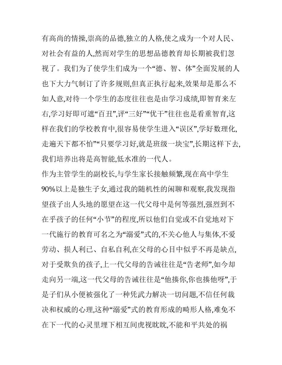 牢记初心不忘使命主题教育 学校“不忘初心、牢记使命”主题教育调研报告---学生良好思想品德培养策略_第2页