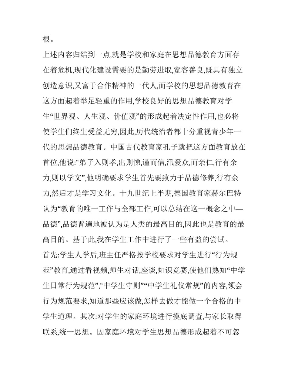 牢记初心不忘使命主题教育 学校“不忘初心、牢记使命”主题教育调研报告---学生良好思想品德培养策略_第3页