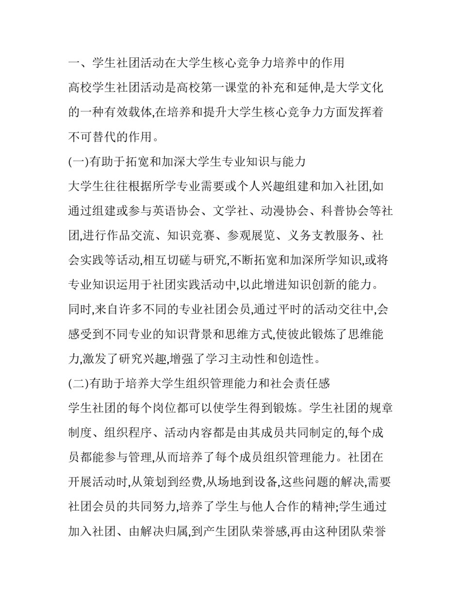 发挥学生社团的育人功能,提升学生核心竞争力_第2页