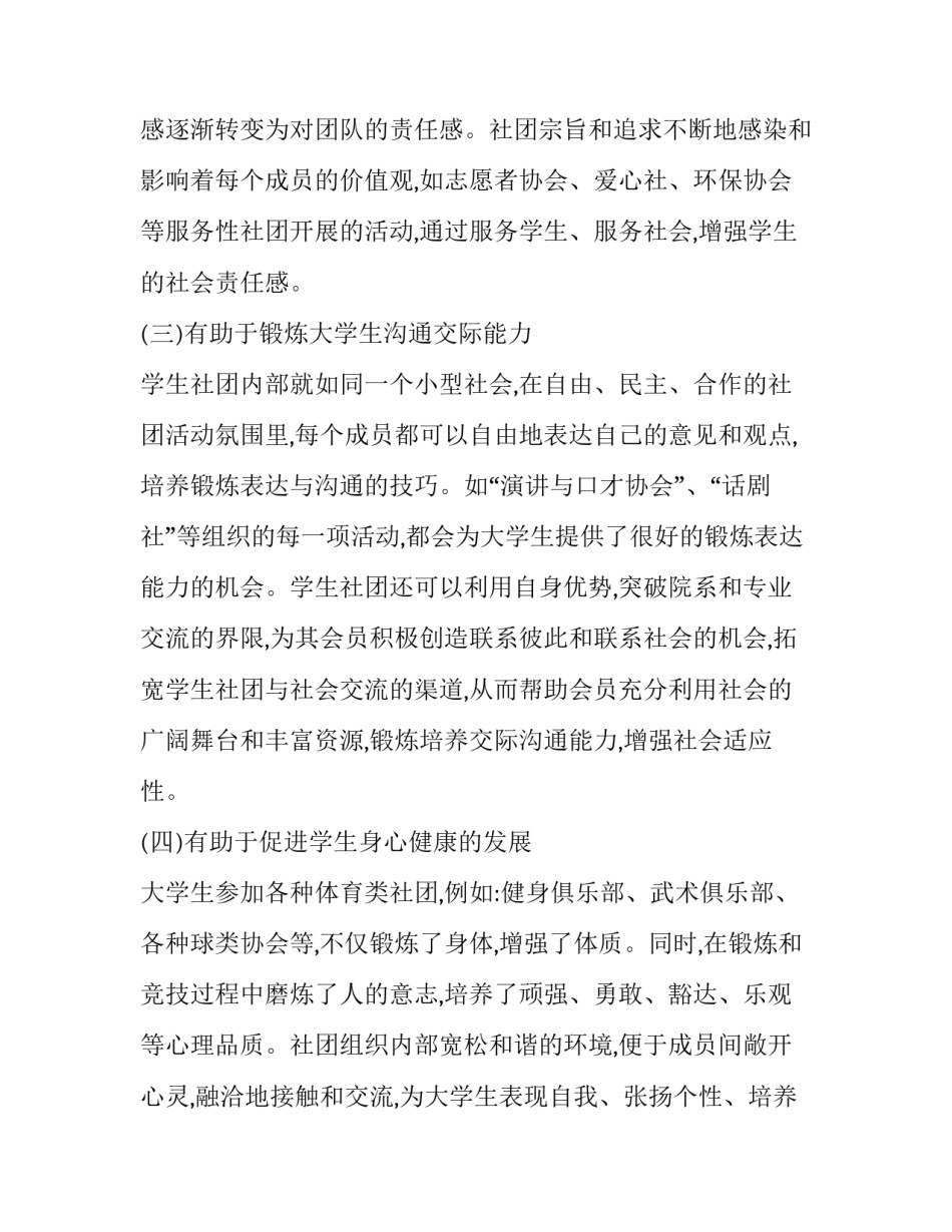 发挥学生社团的育人功能,提升学生核心竞争力_第3页