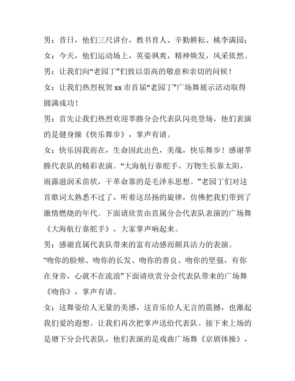 最新广场舞大赛主持人台词开场白(13篇)_第2页