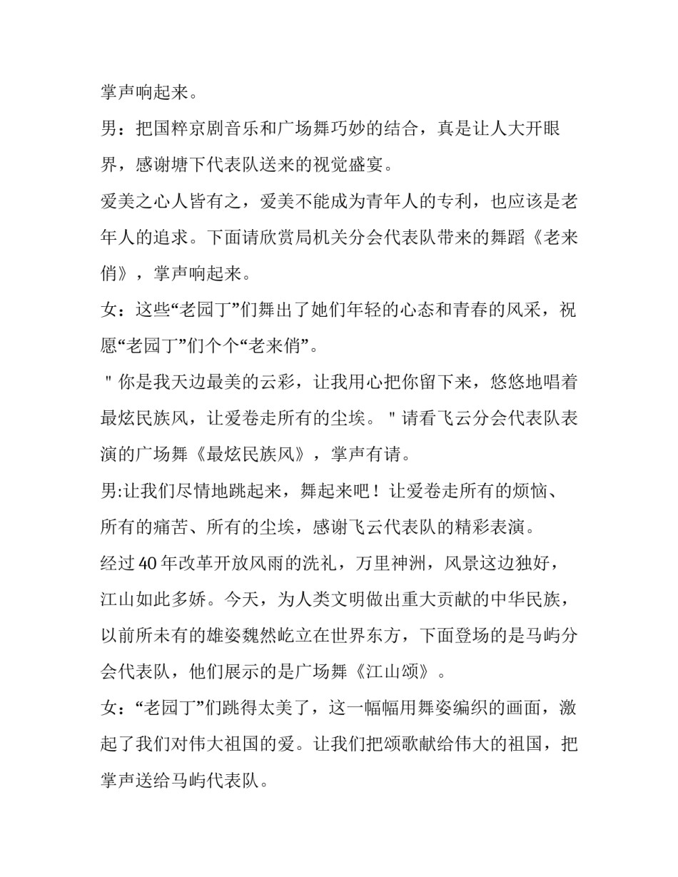 最新广场舞大赛主持人台词开场白(13篇)_第3页