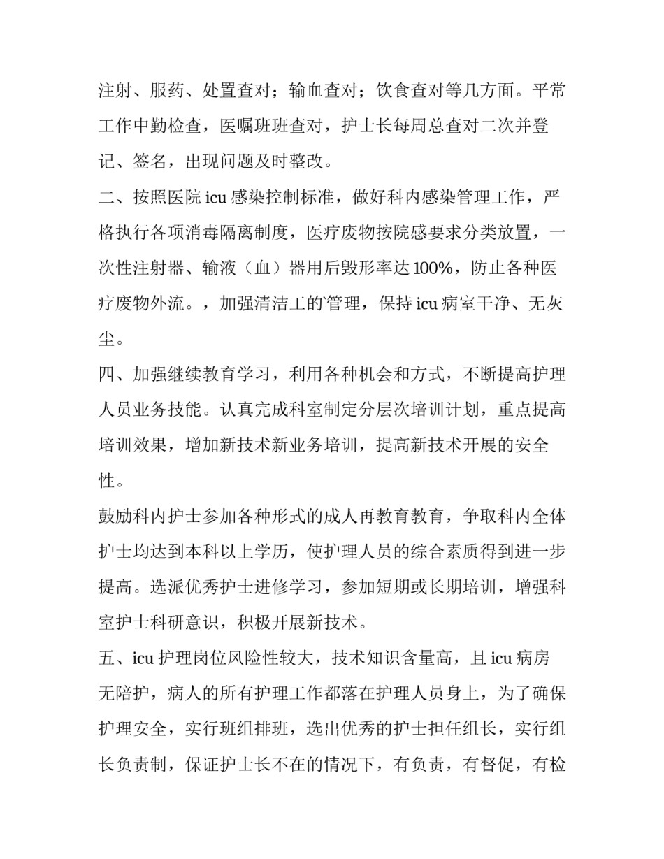 最新专科护士年度工作计划 骨科护士年度工作计划(十三篇)_第2页