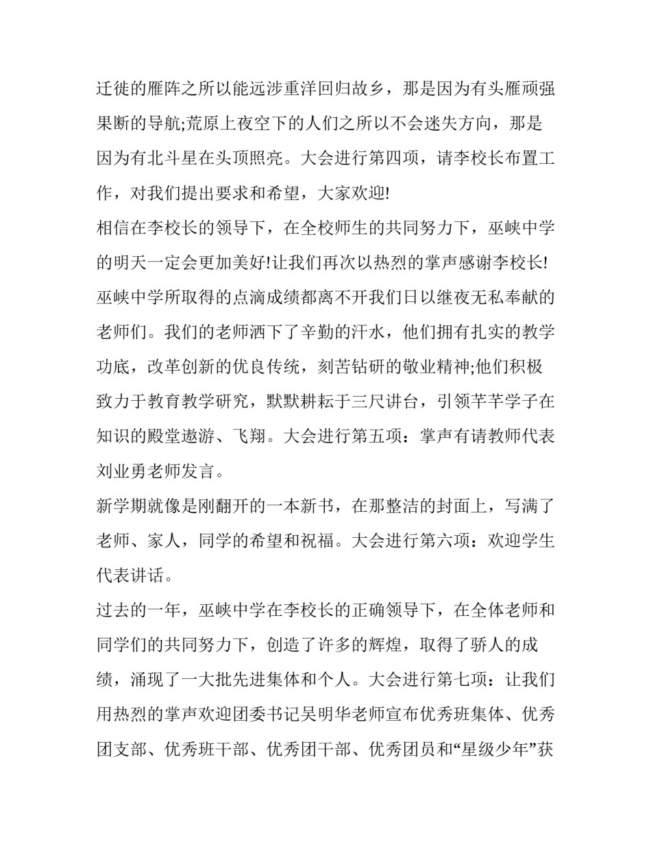 小学春季开学典礼主持稿 兔年春季开学典礼主持稿(十二篇)_第3页