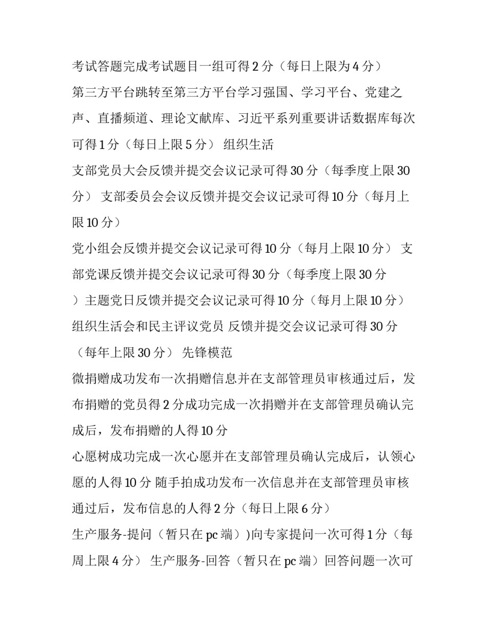 “甘肃党建”积分规则及信息化（app）平台操作问答_智慧党建积分规则_第2页