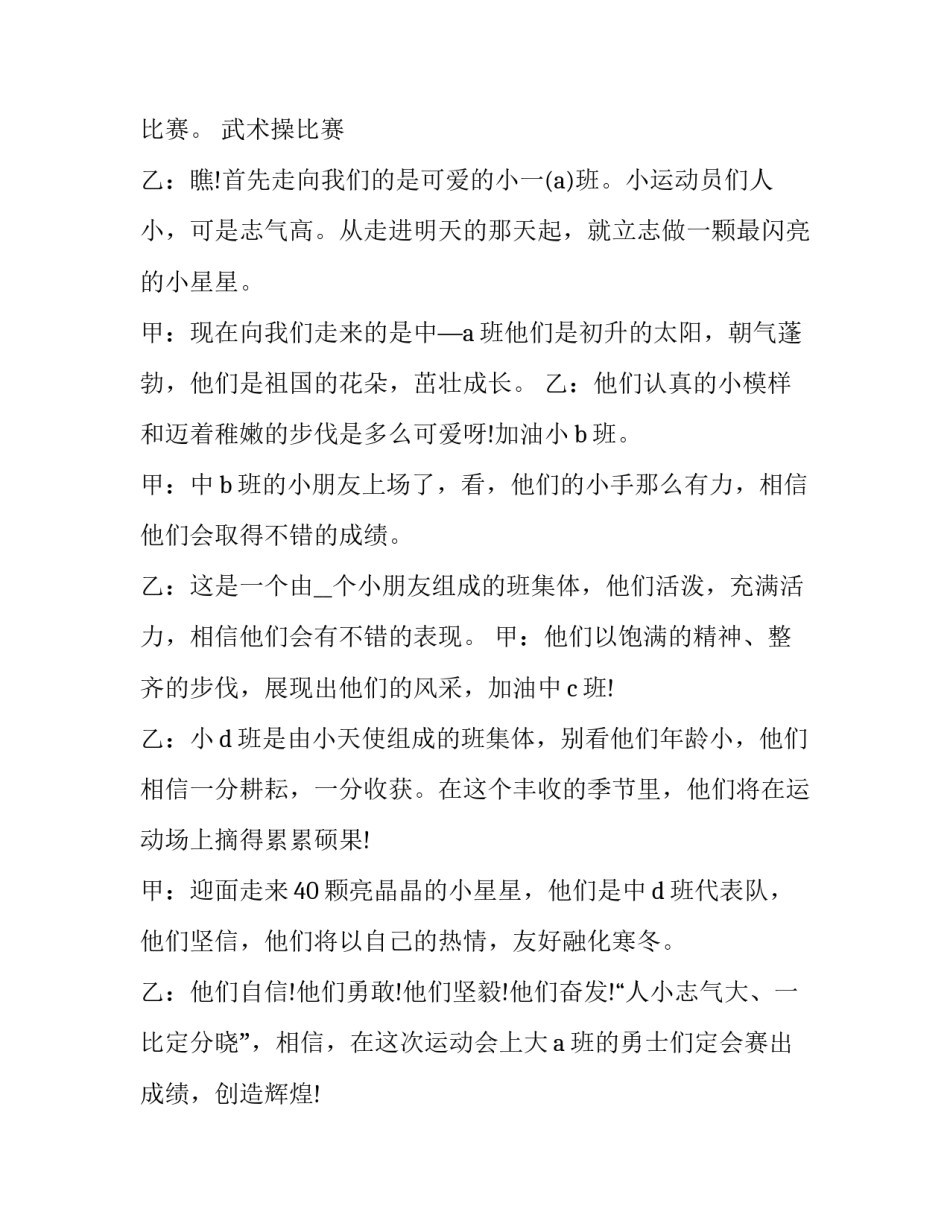 庆元旦的主持稿(十二篇)_第2页