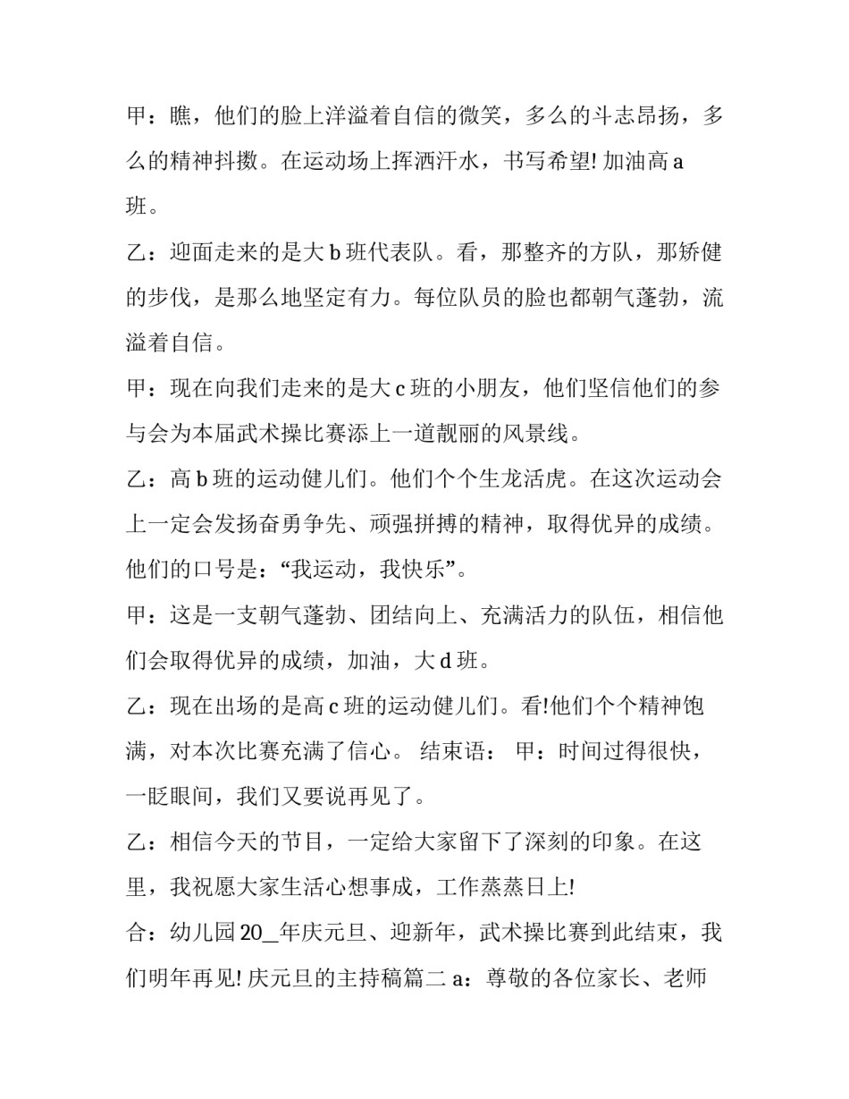 庆元旦的主持稿(十二篇)_第3页