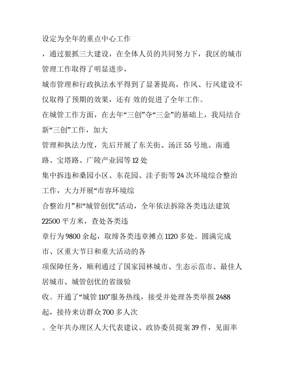 城管执法分局领导班子述职述廉报告_党委班子成员述职述廉_第2页