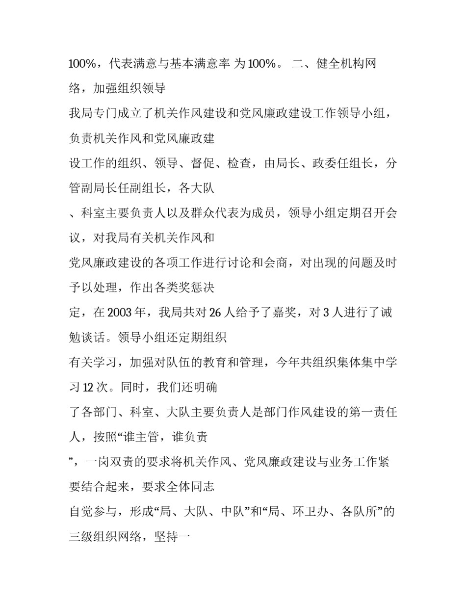 城管执法分局领导班子述职述廉报告_党委班子成员述职述廉_第3页