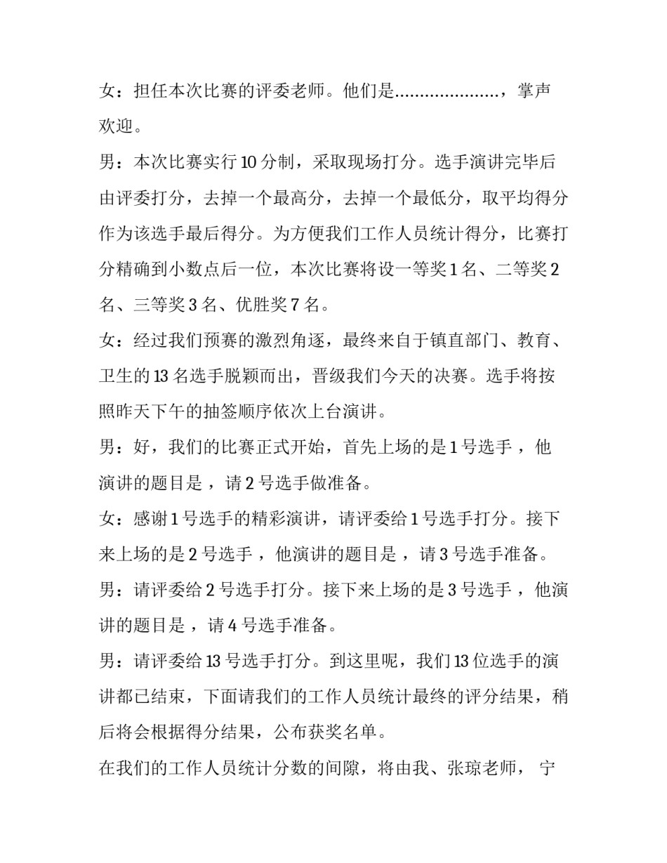 国庆演讲比赛主持词结束语 国庆演讲比赛主持词结束语万能(3篇)_第2页