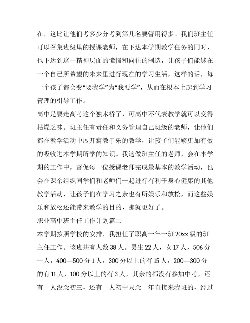 最新职业高中班主任工作计划(十三篇)_第2页