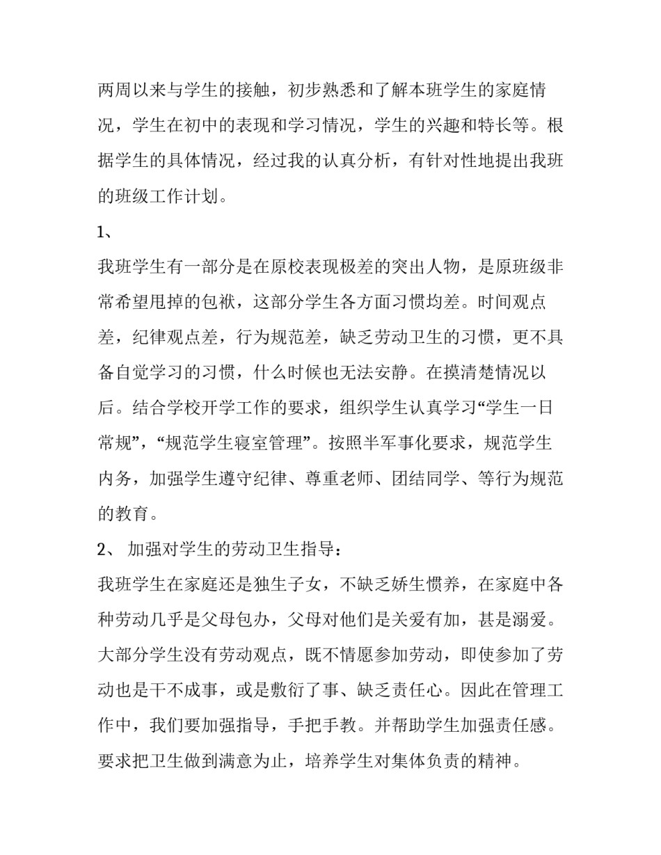 最新职业高中班主任工作计划(十三篇)_第3页