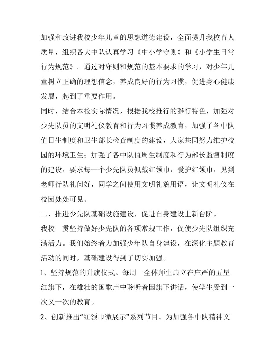 2019少先队计划【2019年少先队大队部工作总结】_第2页