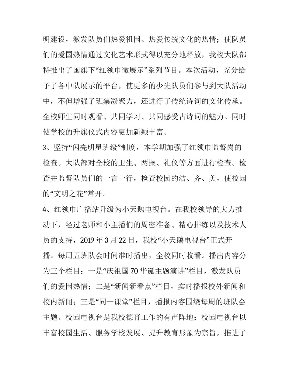 2019少先队计划【2019年少先队大队部工作总结】_第3页