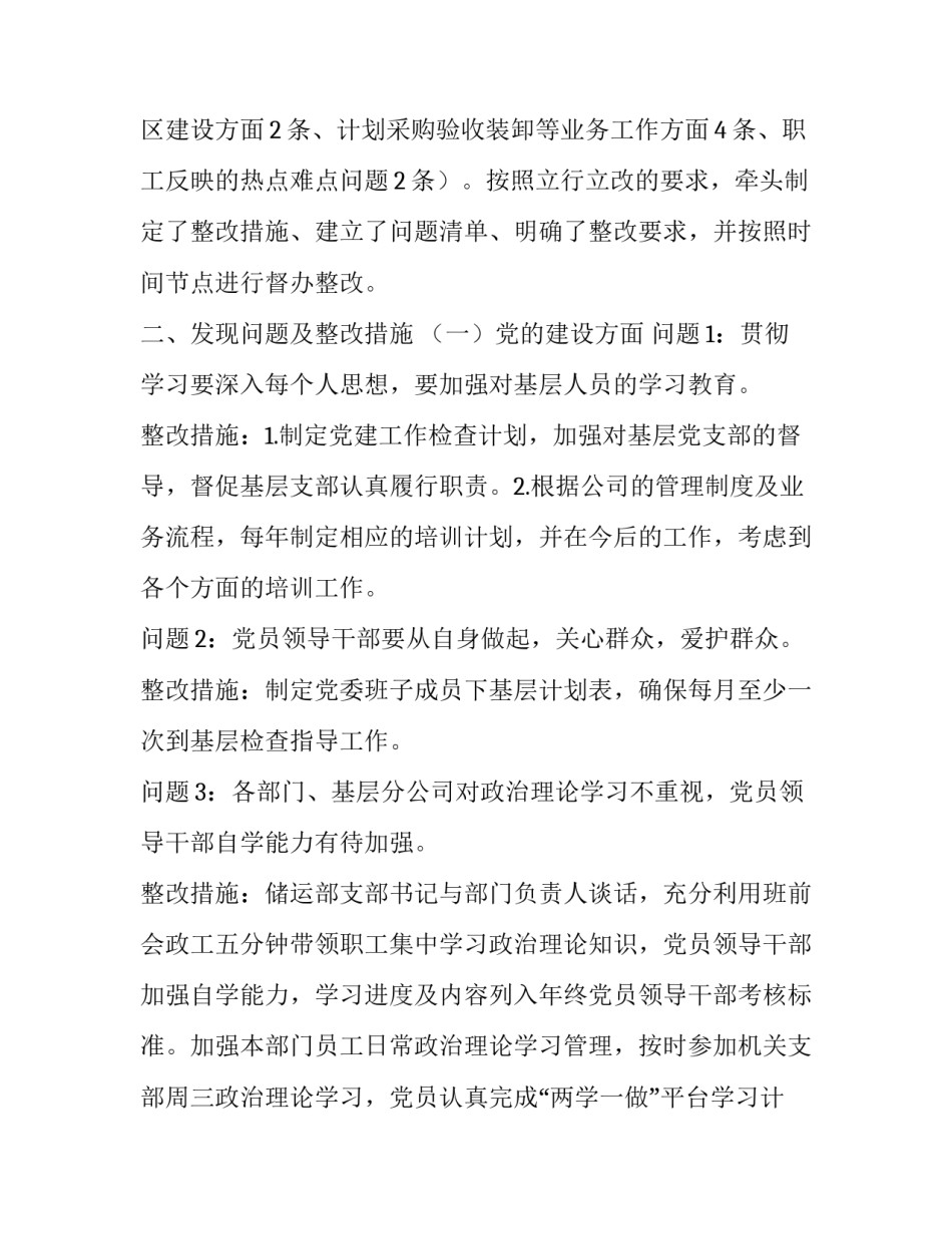 物资供应公司“不忘初心牢记使命”主题教育调研报告 牢记初心不忘使命主题教育_第2页